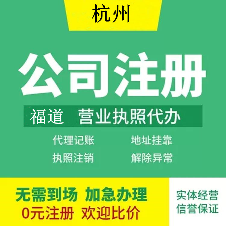 杭州公司注冊(cè) 5.jpg